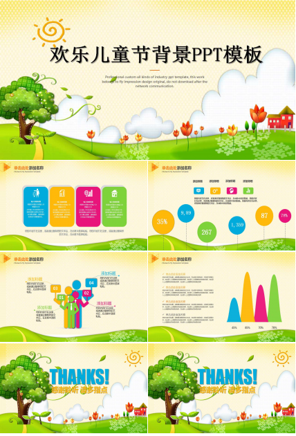 欢乐儿童节背景PPT模板下载