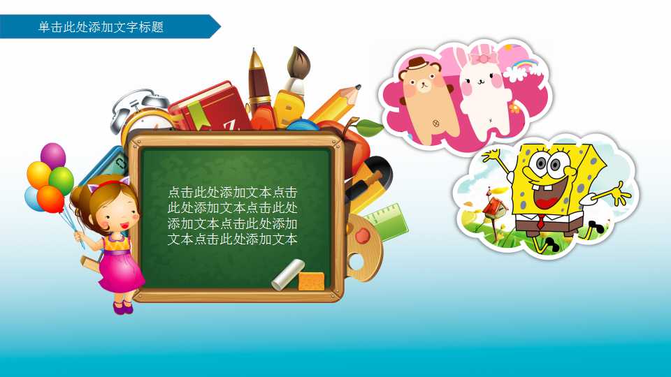 卡通可爱儿童节PPT模板