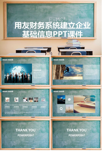 用友财务系统建立企业基础信息PPT课件