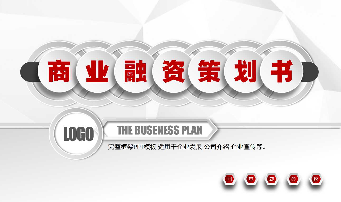 商品展示PPT课件