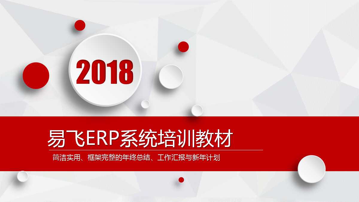 易飞ERP系统培训教材-固定资产子系统PPT课件