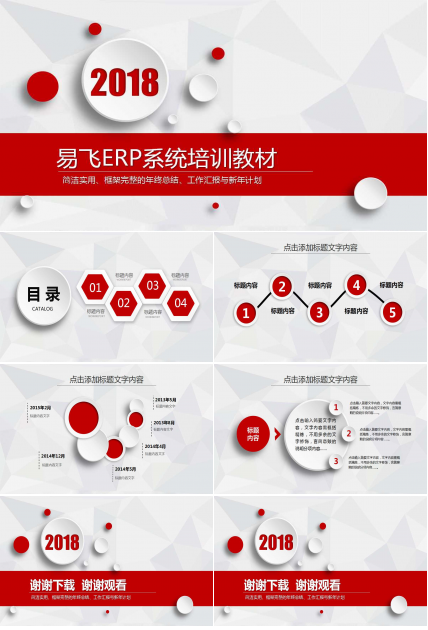 易飞ERP系统培训教材-固定资产子系统PPT课件