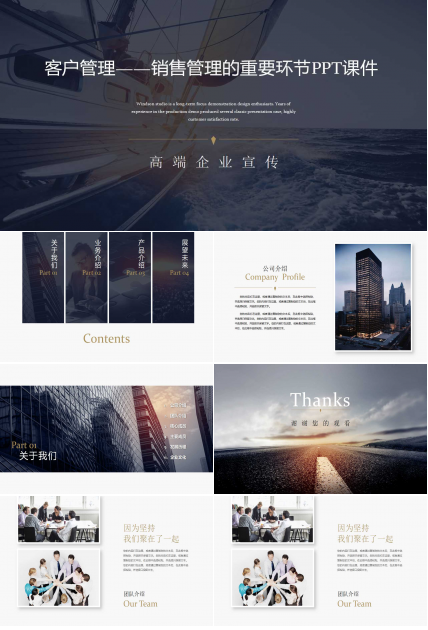 客户管理——销售管理的重要环节PPT课件