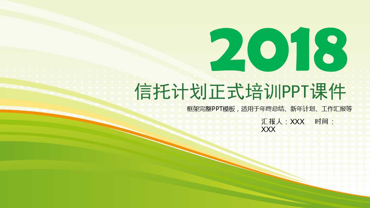 信托计划正式培训PPT课件