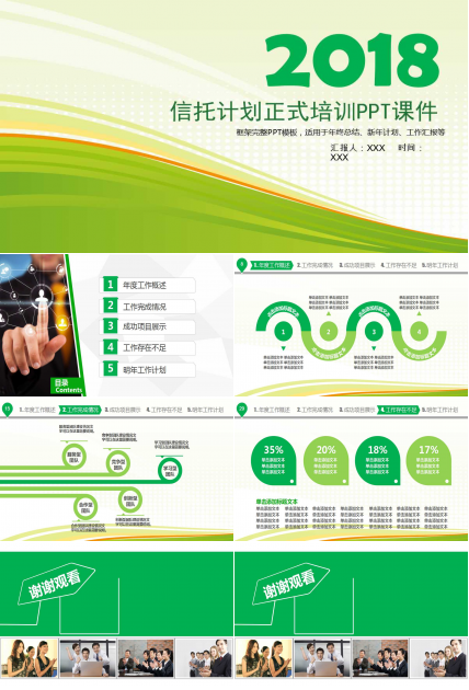 信托计划正式培训PPT课件