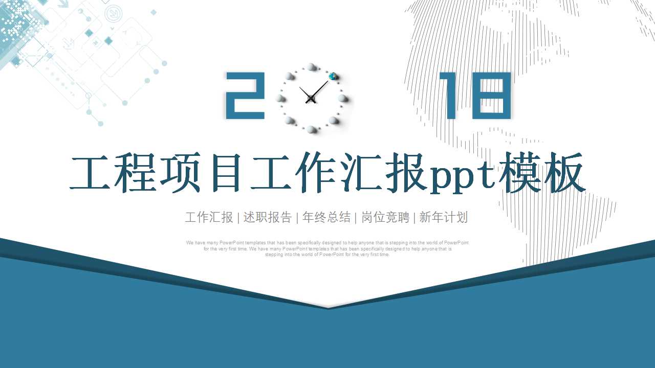工程项目工作汇报ppt模板