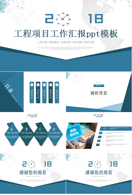 工程项目工作汇报ppt模板