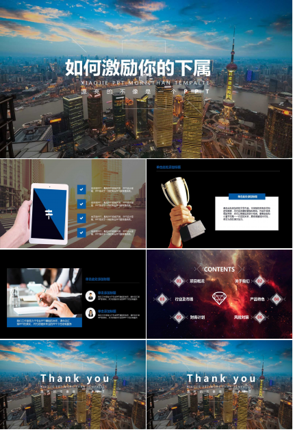 如何激励你的下属PPT课件
