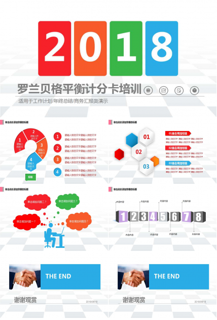 罗兰贝格平衡计分卡培训PPT课件