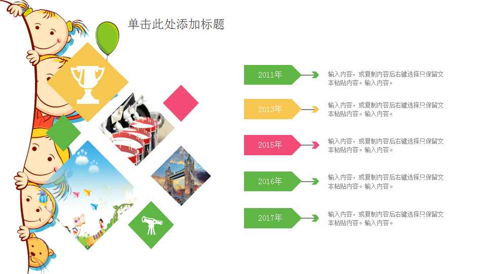 教育PPT模板-快乐儿童图案