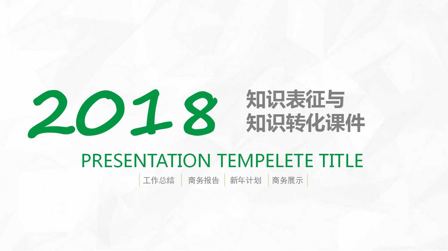 知识表征与知识转化PPT课件