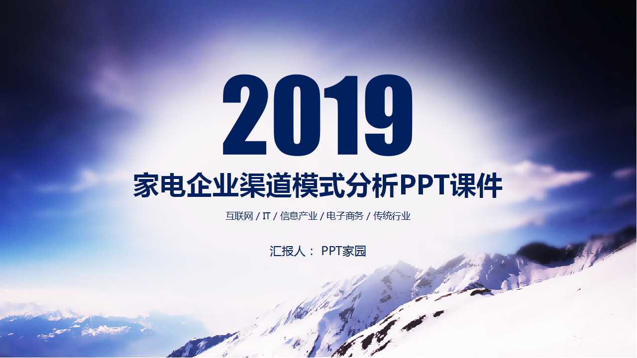 家电企业渠道模式分析PPT课件