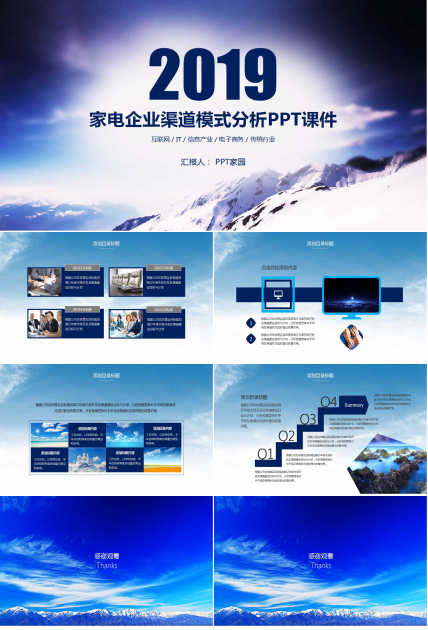 家电企业渠道模式分析PPT课件