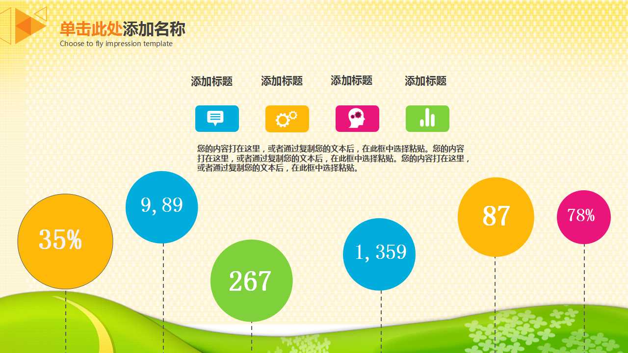 欢乐儿童节背景PPT模板下载