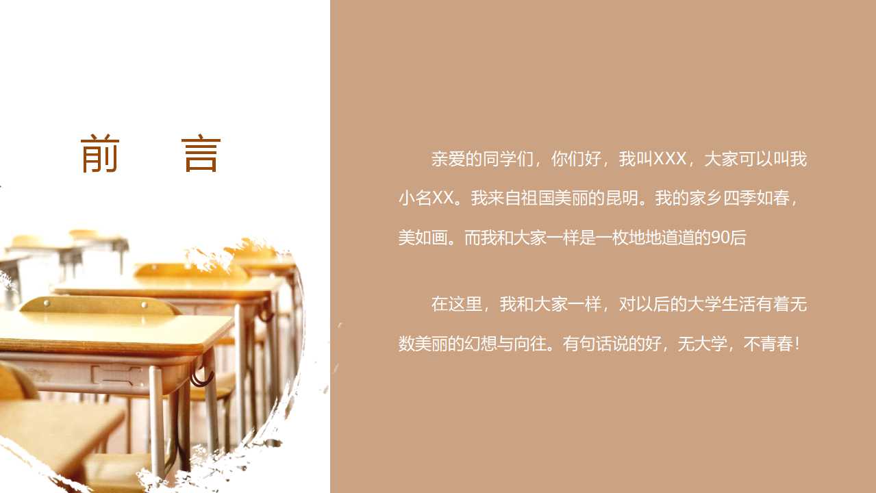 大学干部竞选ppt模板