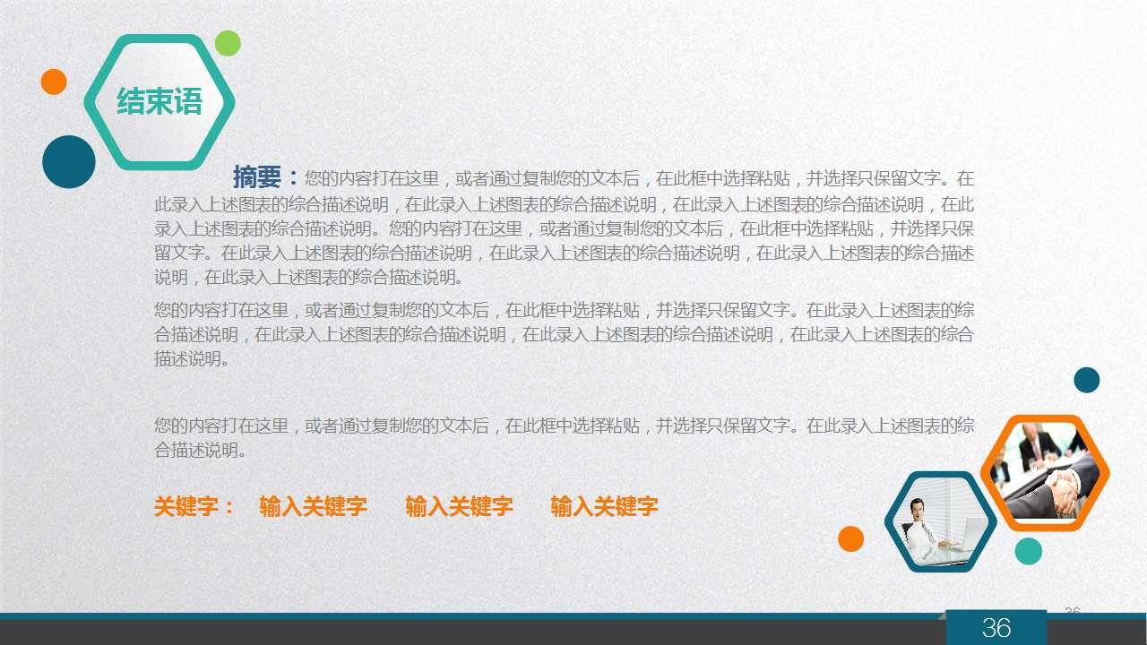 电信公司内训教材成为企业人PPT课件