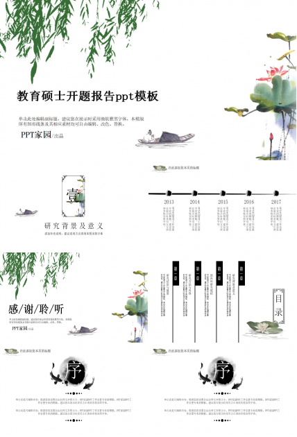 教育硕士开题报告ppt模板