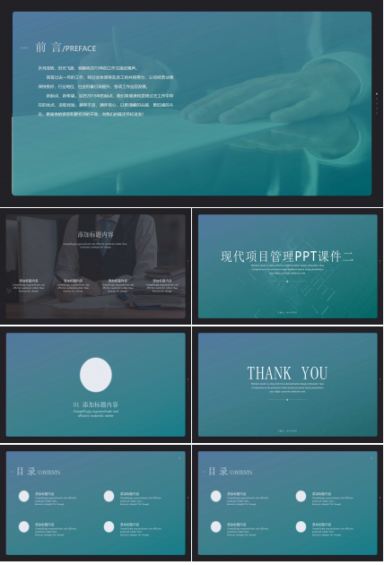 现代项目管理PPT课件二