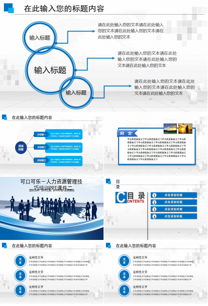 可口可乐－人力资源管理技巧培训PPT课件二