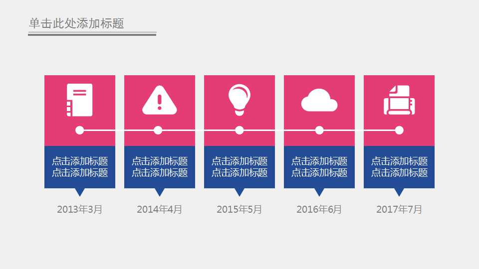 六一儿童节PPT模板免费下载