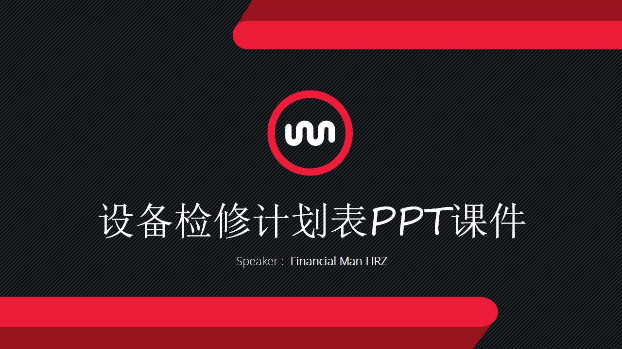 设备检修计划表PPT课件