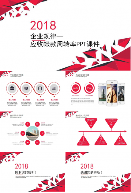 企业规律—应收帐款周转率PPT课件