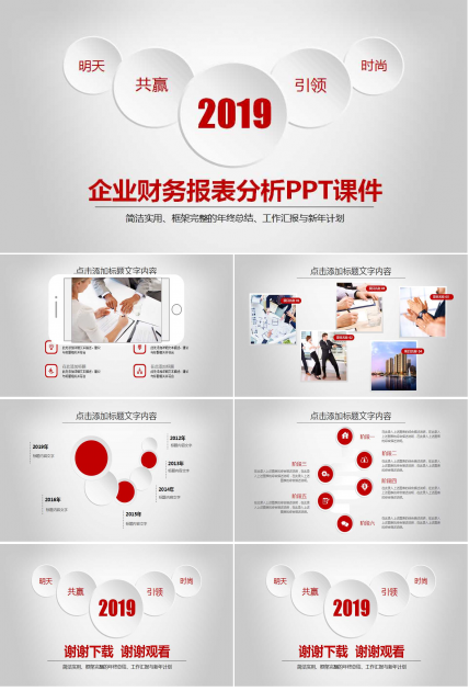 企业财务报表分析PPT课件