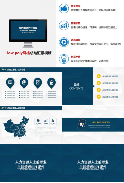 人力资源人士的职业生涯管理PPT课件