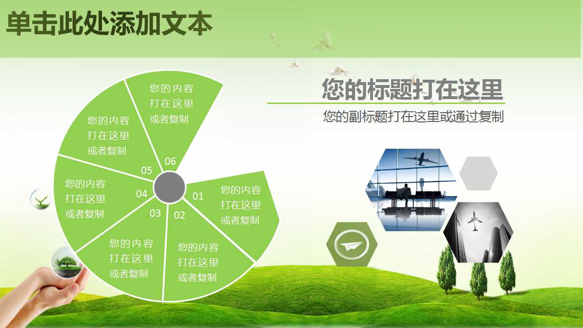 新员工职业定位PPT课件