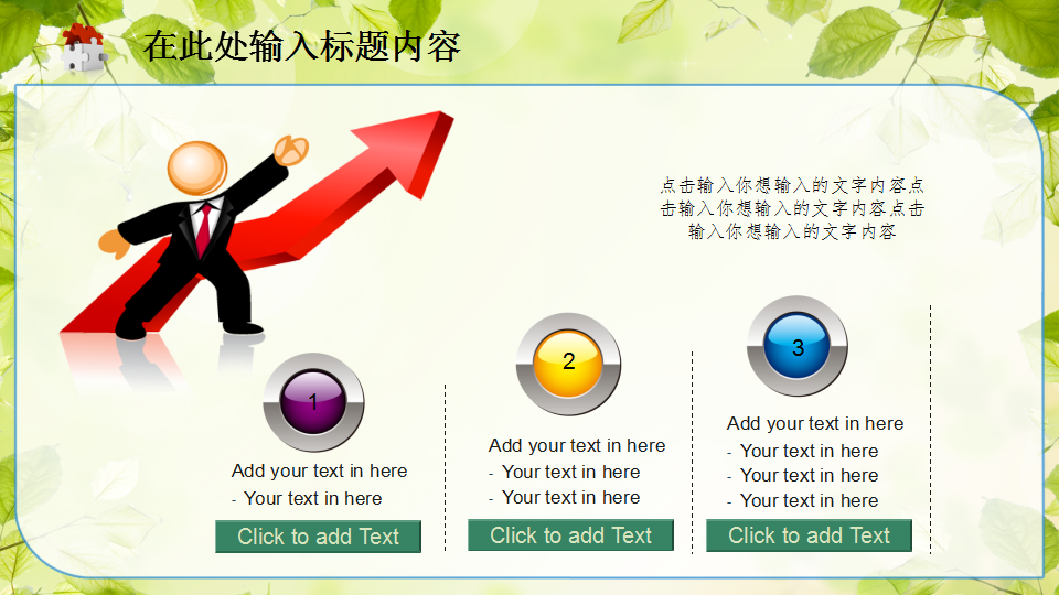 可爱卡通儿童教育教学PPT模板