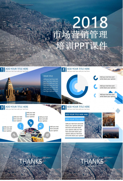 市场营销管理培训PPT课件