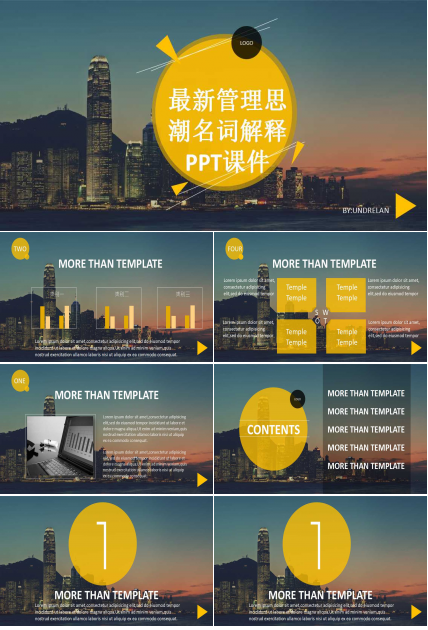 最新管理思潮名词解释PPT课件