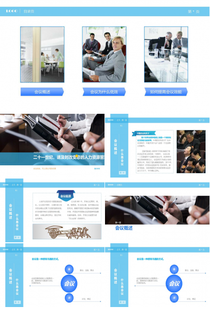 二十一世纪，请及时改变您的人力资源管理体系PPT课件