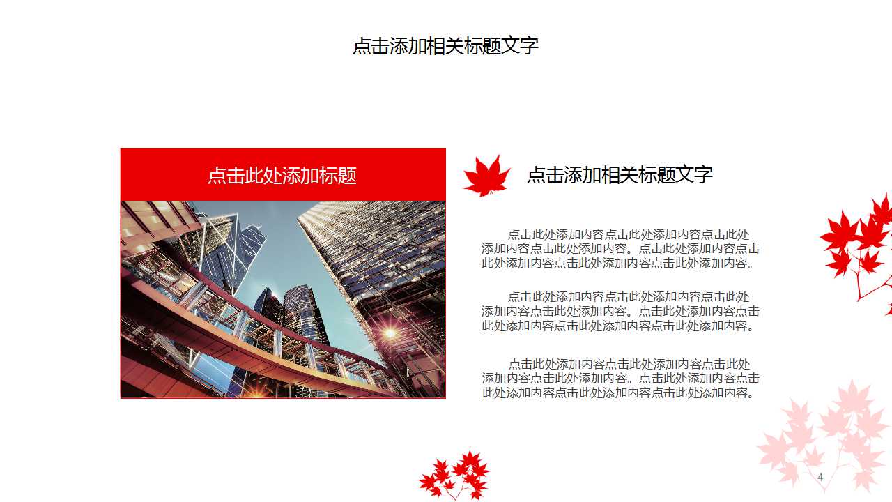 现代企业管理漫谈PPT课件