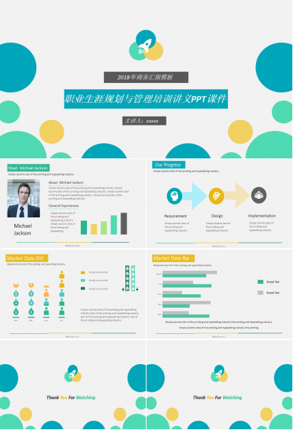 职业生涯规划与管理培训讲义PPT课件