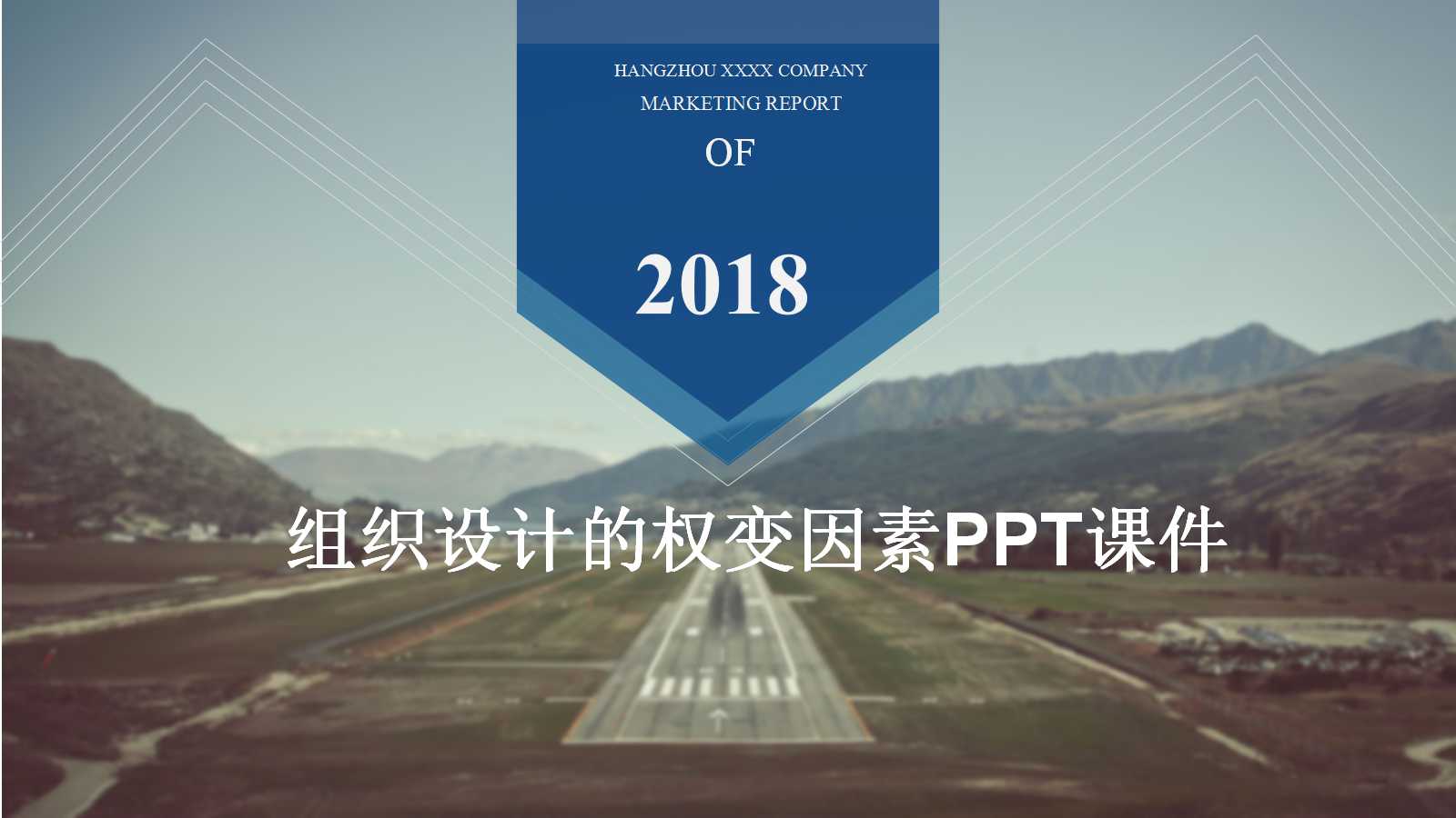 组织设计的权变因素PPT课件五