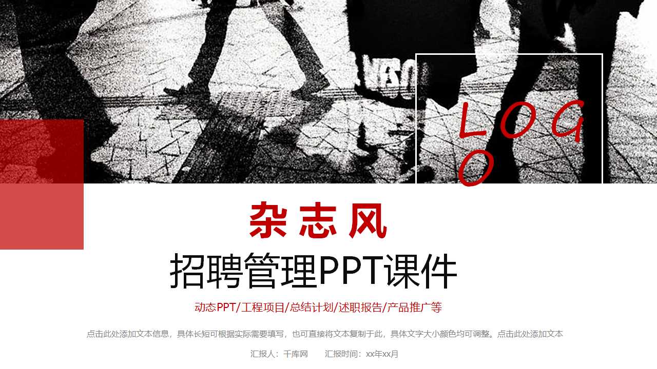 招聘管理PPT课件