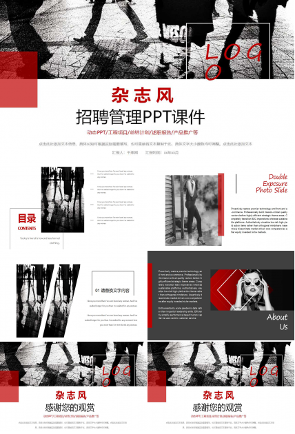 招聘管理PPT课件