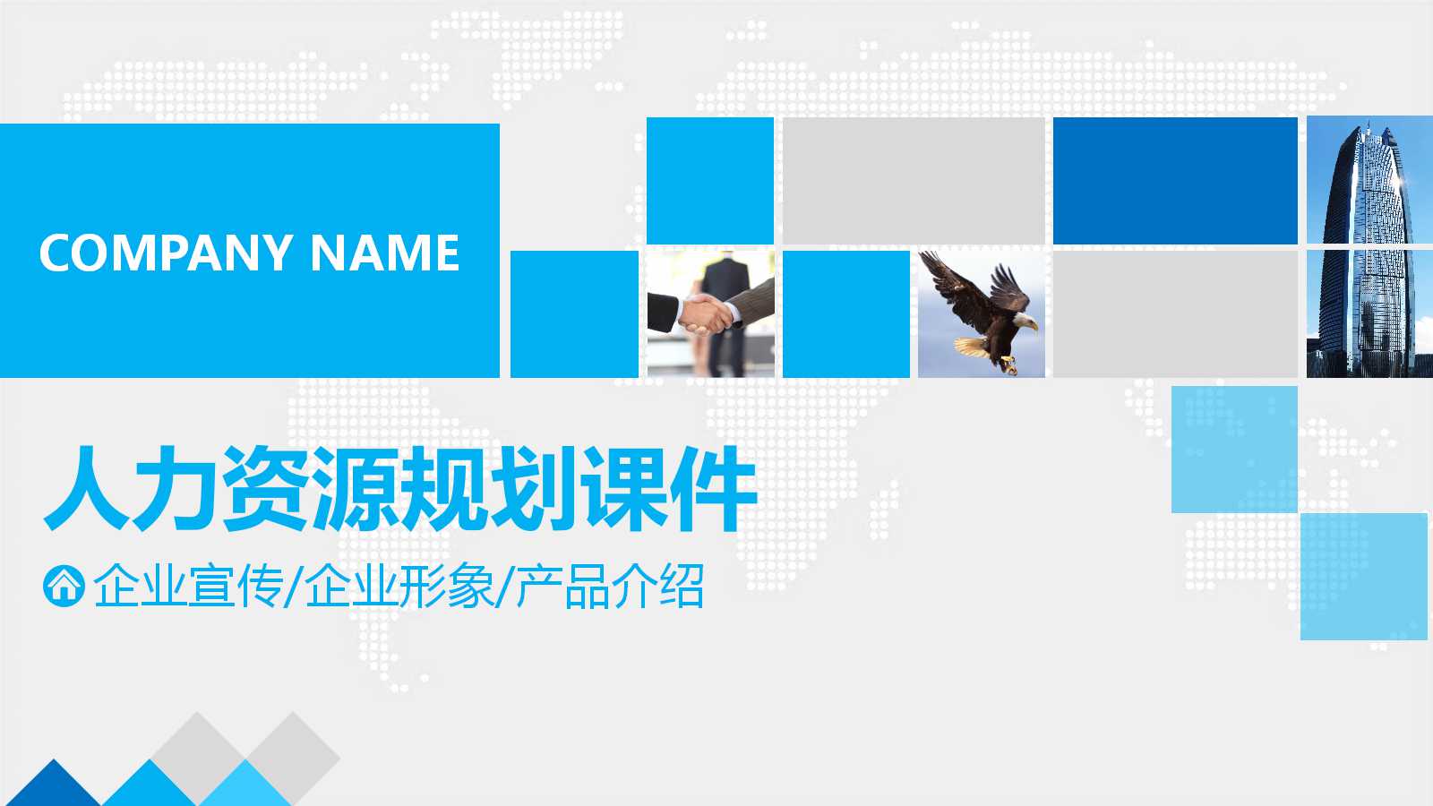 人力资源技能提升班——人力资源规划PPT课件