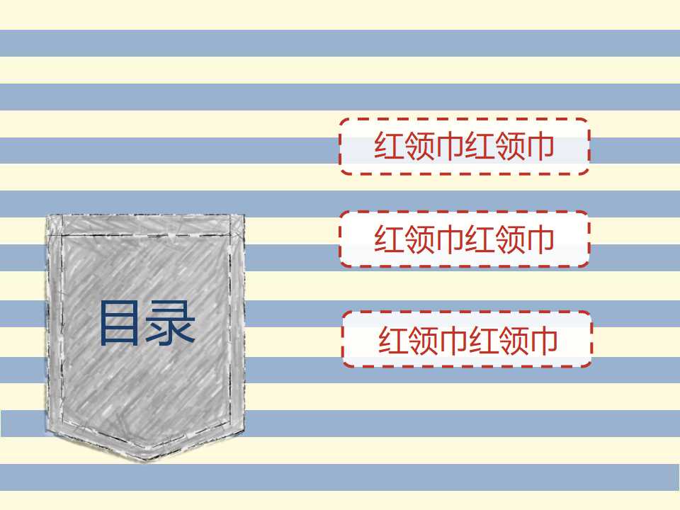 科学的管理PPT课件