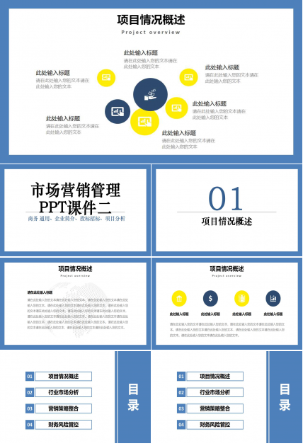 市场营销管理PPT课件二