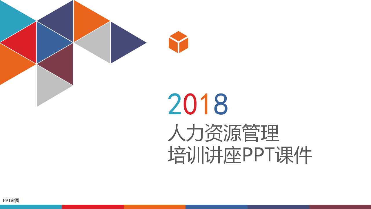 人力资源管理培训讲座PPT课件