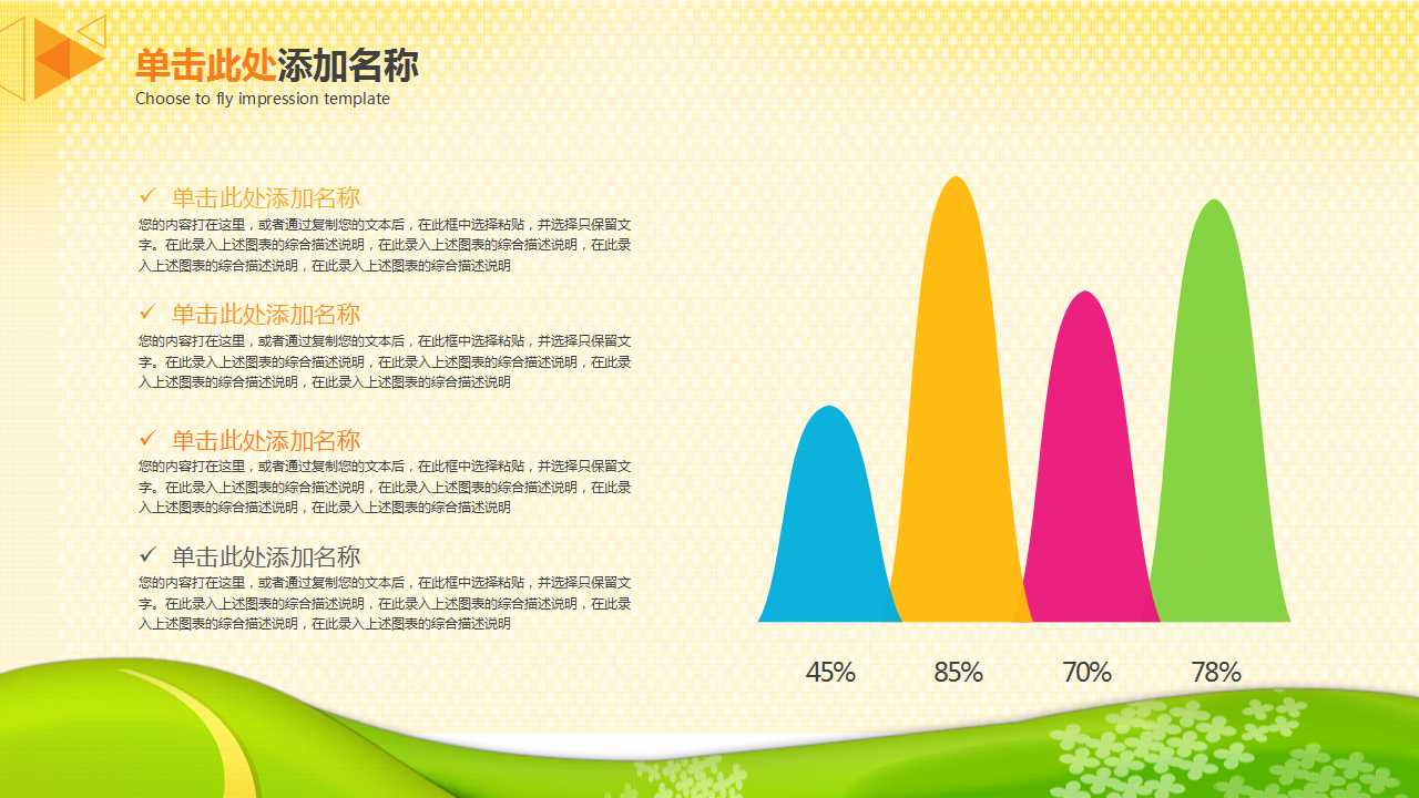 欢乐儿童节背景PPT模板下载