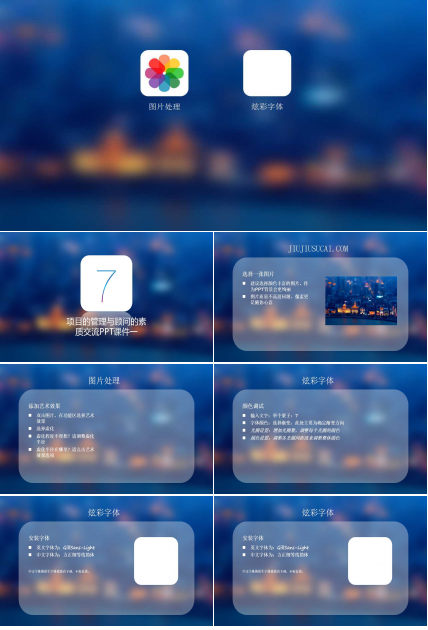 项目的管理与顾问的素质交流PPT课件一