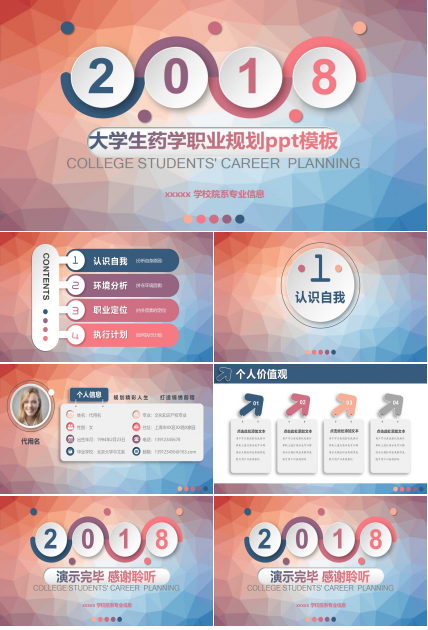 大学生药学职业规划ppt模板