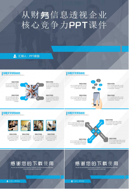 从财务信息透视企业核心竞争力PPT课件一