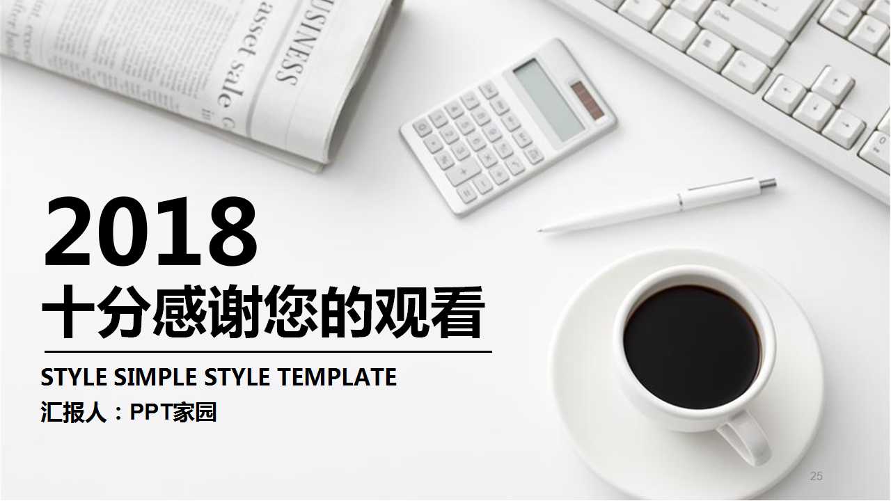 如何制定企业PPT课件