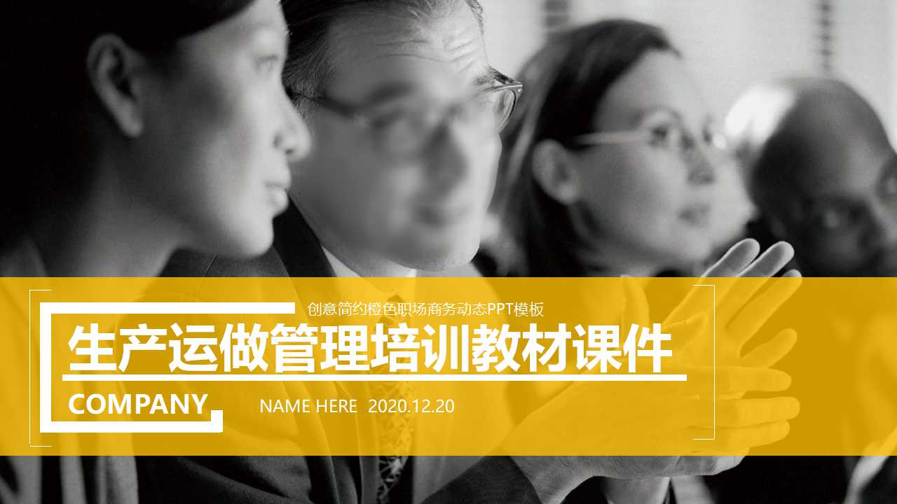 生产运做管理培训教材PPT课件