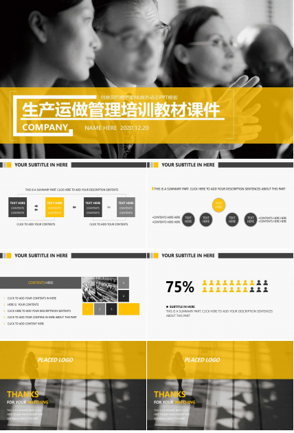 生产运做管理培训教材PPT课件