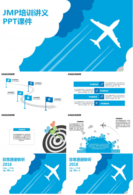 JMP培训讲义PPT课件